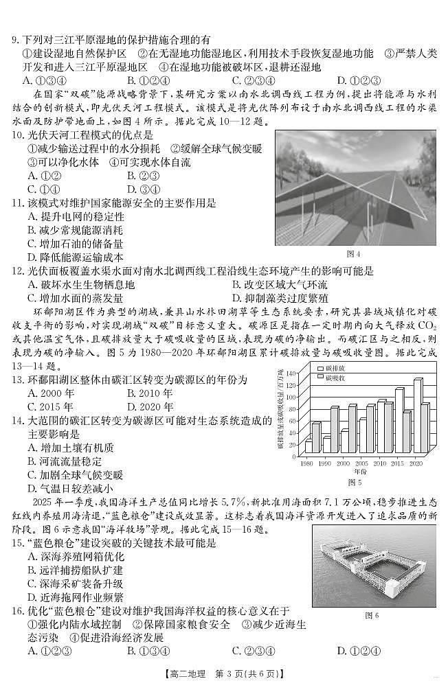 新疆金太阳2026届新高二下学期7月联考试卷-地理试卷+答案第3页