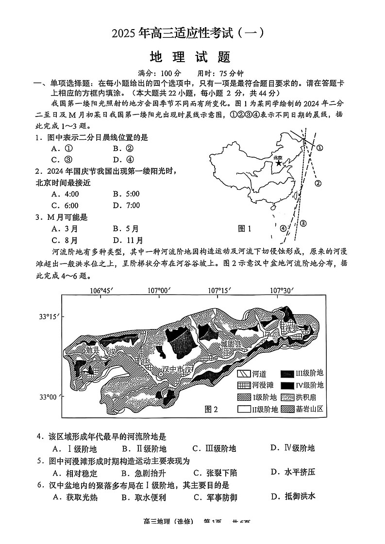 2025届江苏省南通如皋市高三下学期一模-地理试题（含答案）第1页