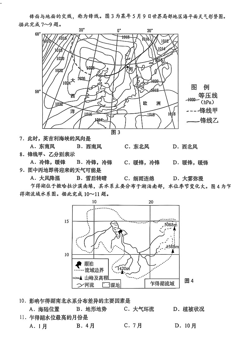 2025届江苏省南通如皋市高三下学期一模-地理试题（含答案）第2页