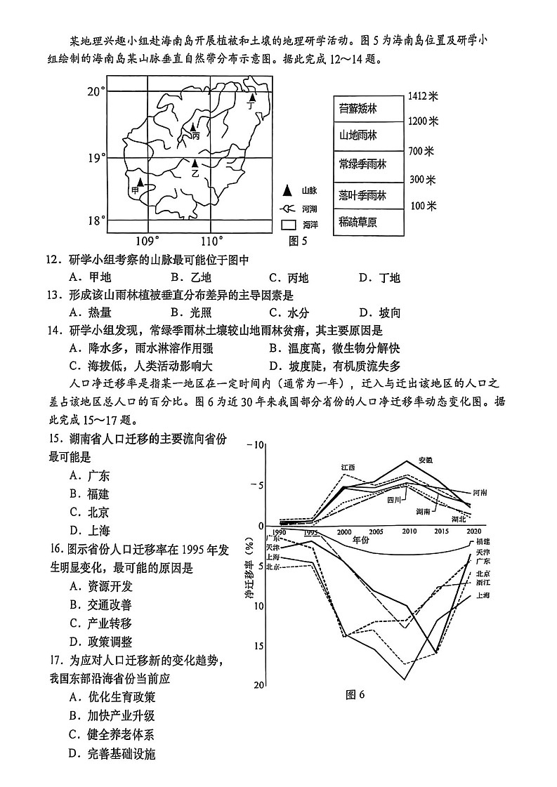 2025届江苏省南通如皋市高三下学期一模-地理试题（含答案）第3页
