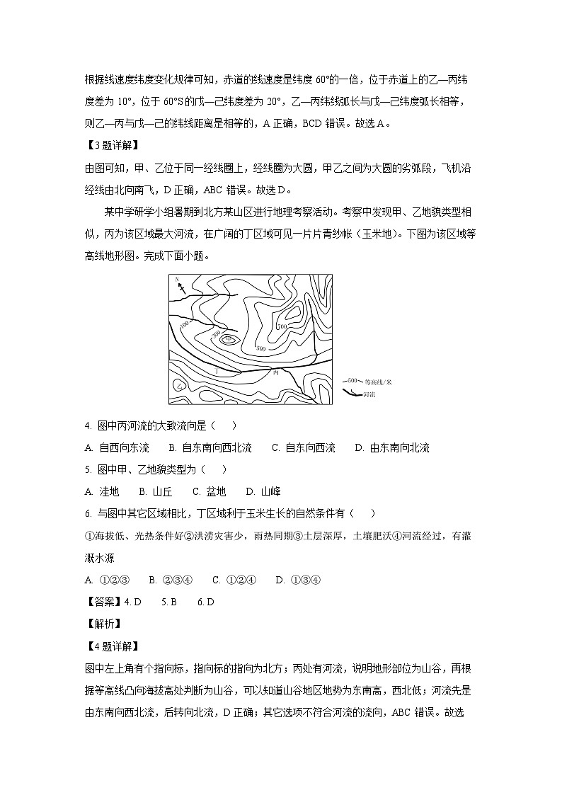 河北省NT20名校联合体2024-2025学年高一下学期6月期末地理试卷（解析版）第2页