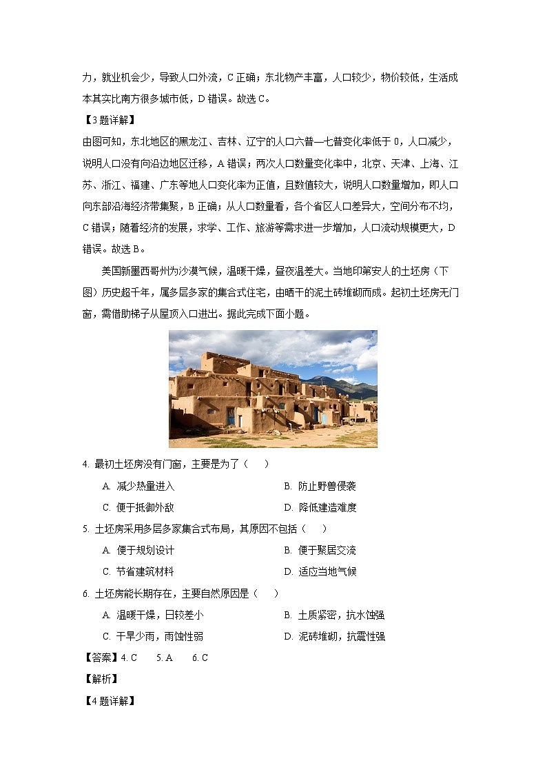 海南省部分中学2024-2025学年高一下学期期末模拟考试地理试卷（解析版）第2页