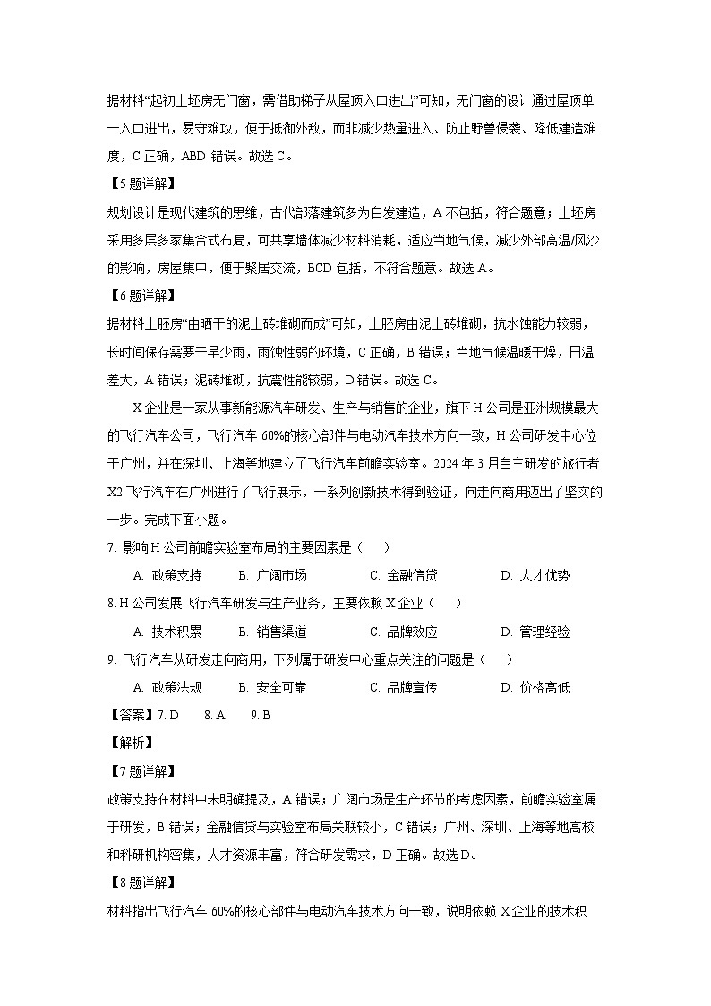 海南省部分中学2024-2025学年高一下学期期末模拟考试地理试卷（解析版）第3页