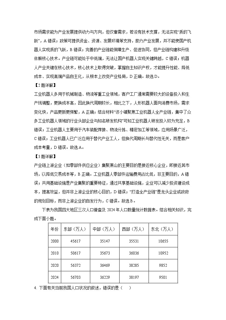 广西壮族自治区南宁市2024-2025学年高一下学期6月期末地理试卷（解析版）第2页