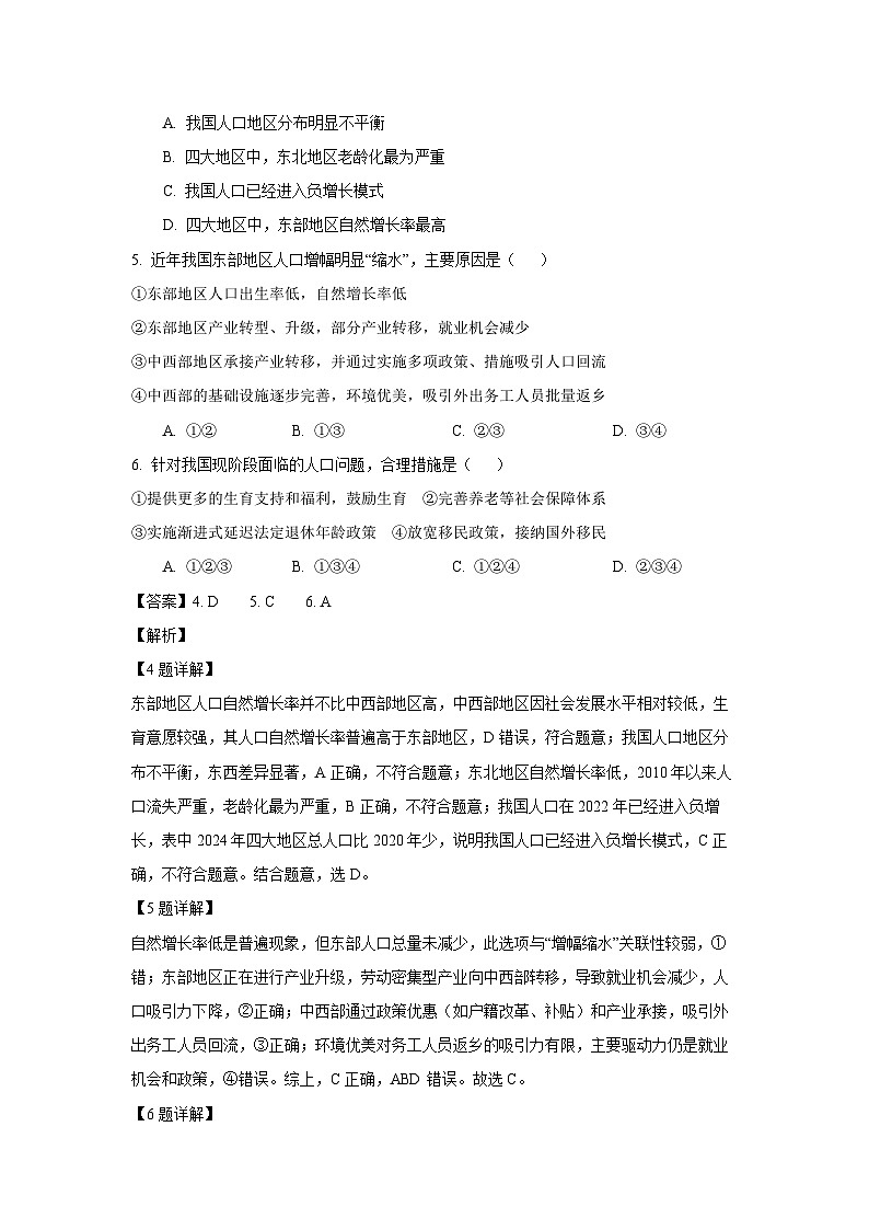 广西壮族自治区南宁市2024-2025学年高一下学期6月期末地理试卷（解析版）第3页