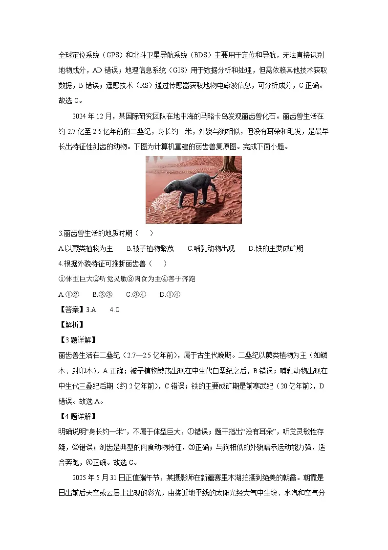 广东省韶关市2024-2025学年高一下学期期末地理试卷（解析版）第2页