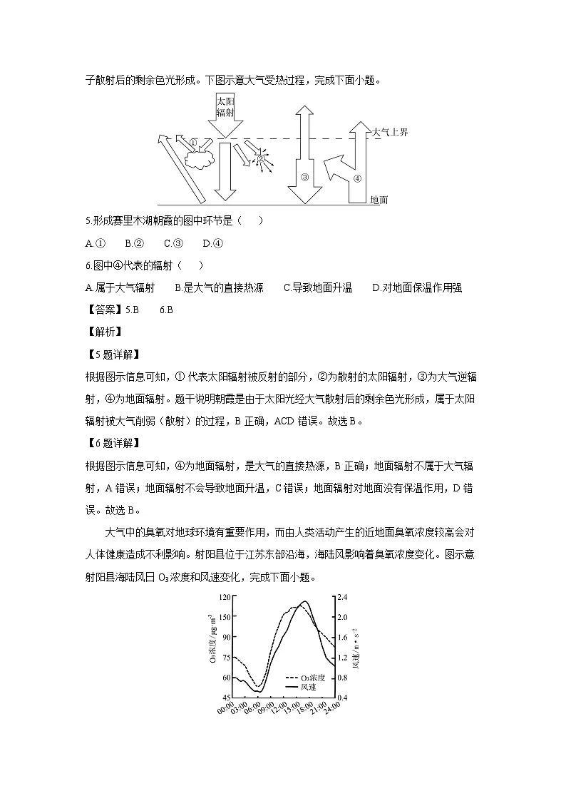 广东省韶关市2024-2025学年高一下学期期末地理试卷（解析版）第3页