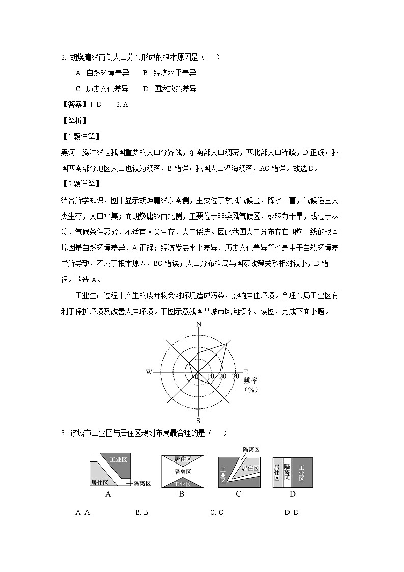 河南省南阳市新未来2024-2025学年高一下学期6月期末地理试卷（解析版）第2页