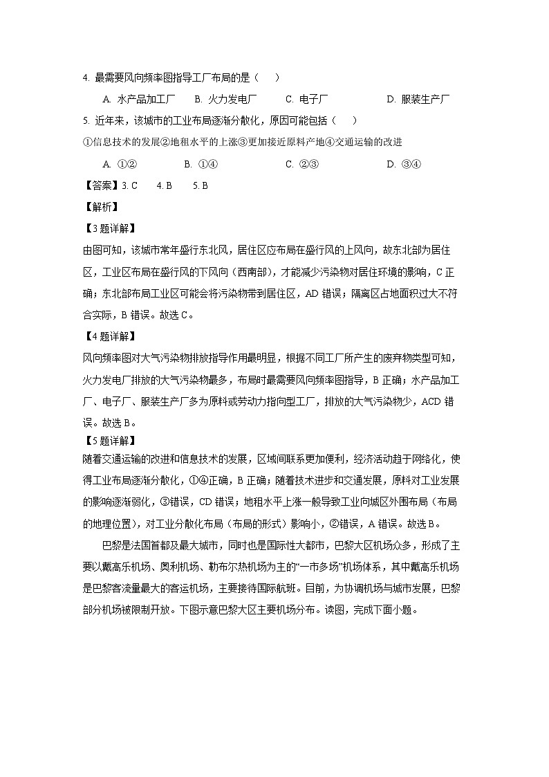 河南省南阳市新未来2024-2025学年高一下学期6月期末地理试卷（解析版）第3页
