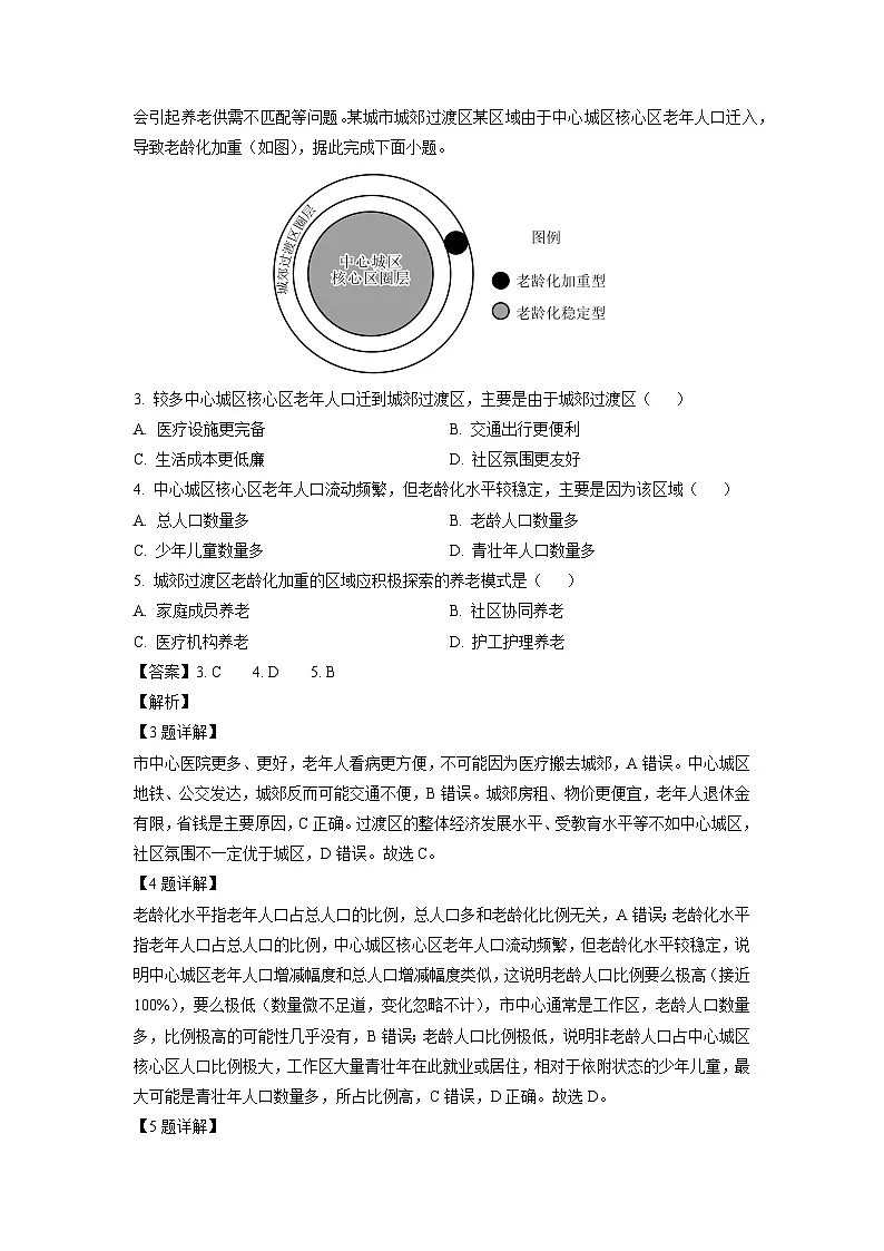 河南省商丘市部分学校2024-2025学年高二下学期6月期末地理试卷（解析版）第2页