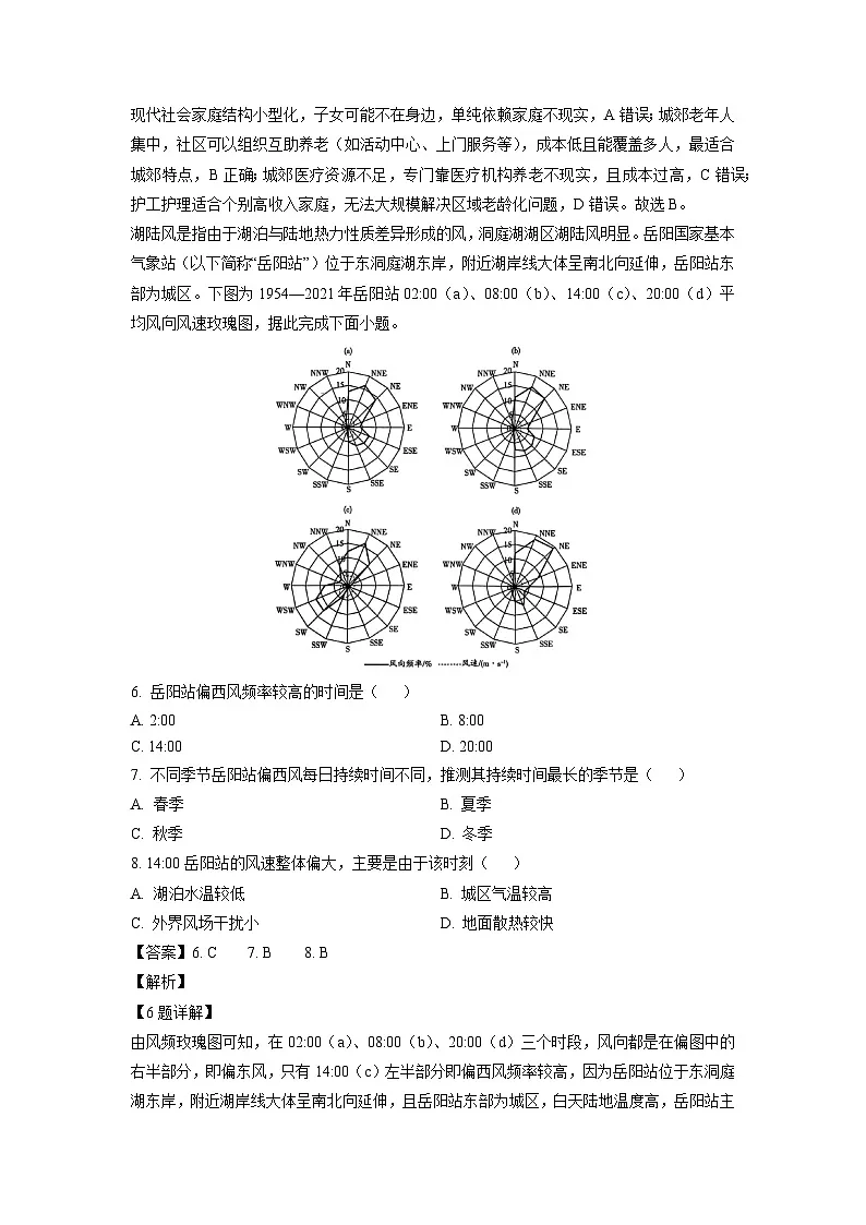 河南省商丘市部分学校2024-2025学年高二下学期6月期末地理试卷（解析版）第3页