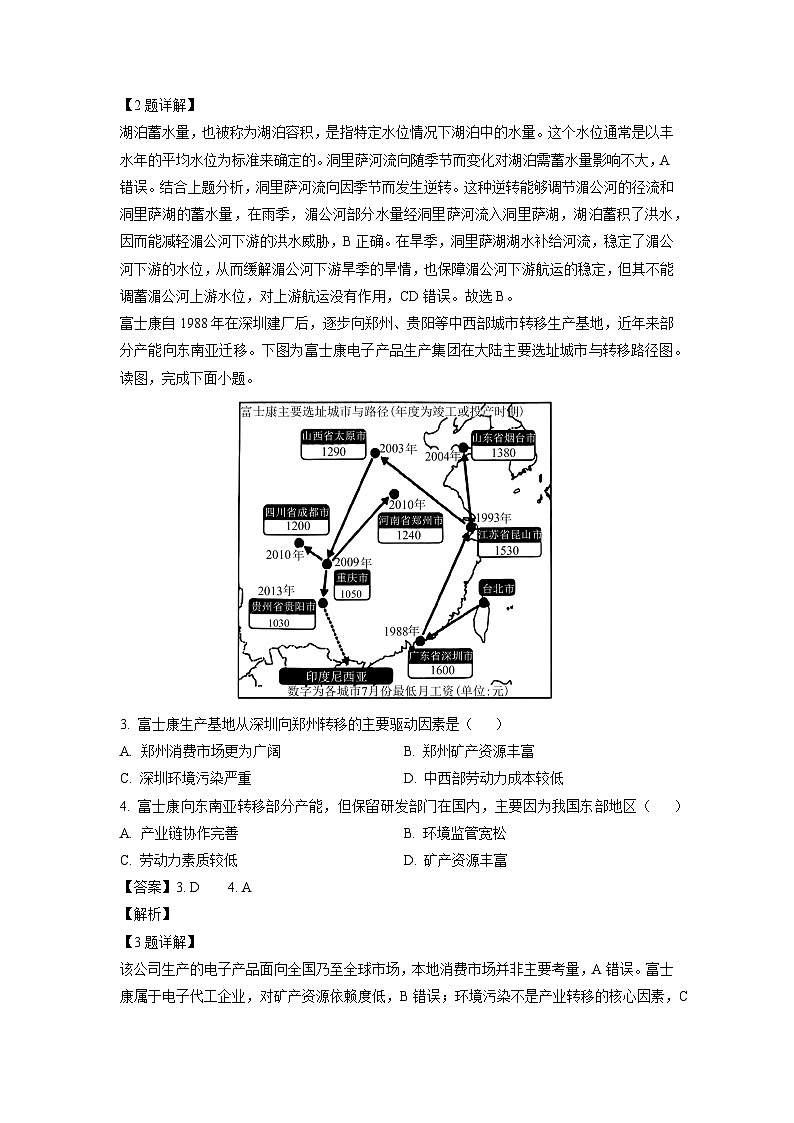 河南省新未来2024-2025学年高二下学期6月期末联考地理试卷（解析版）第2页