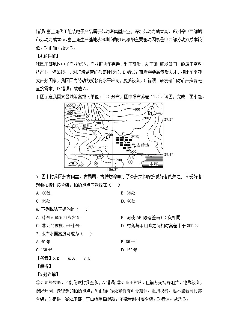 河南省新未来2024-2025学年高二下学期6月期末联考地理试卷（解析版）第3页