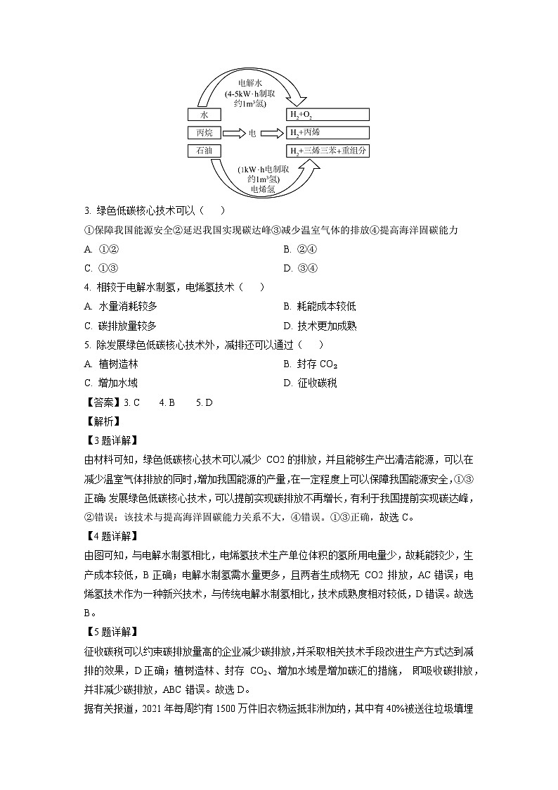 河北省保定市六校2024-2025学年高二下学期6月期末地理试卷（解析版）第2页