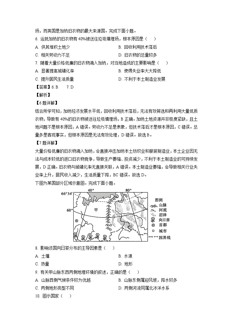 河北省保定市六校2024-2025学年高二下学期6月期末地理试卷（解析版）第3页