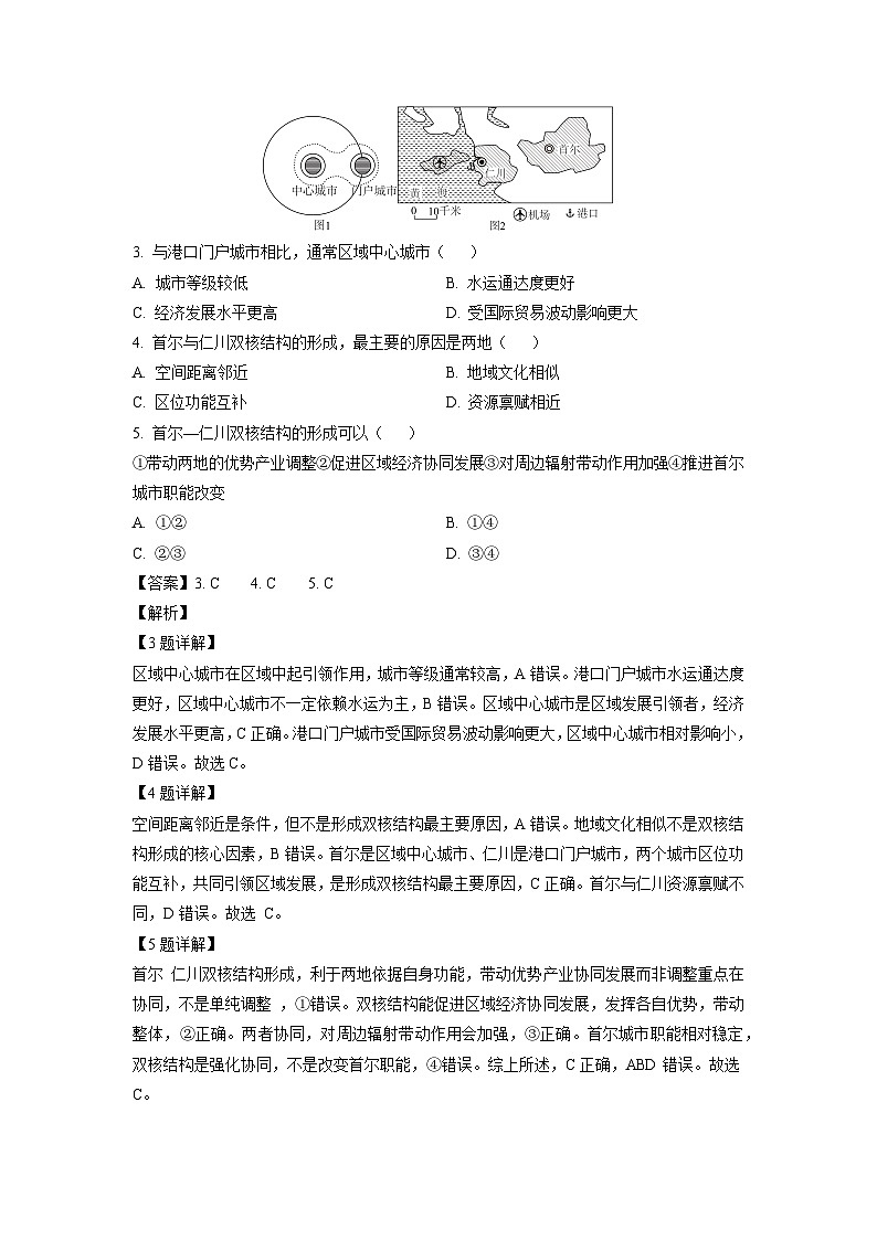 广西壮族自治区柳州市2024-2025学年高二下学期6月期末地理试卷（解析版）第2页