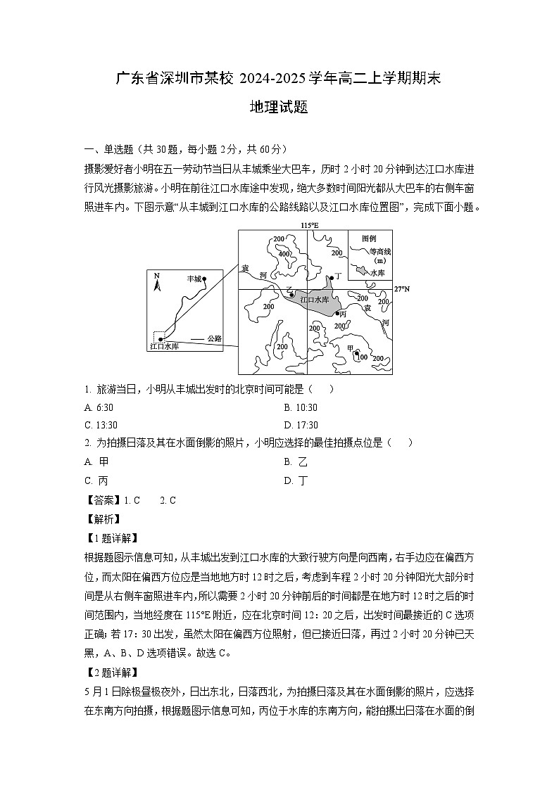 广东省深圳市某校2024-2025学年高二上学期期末地理试卷（解析版）第1页