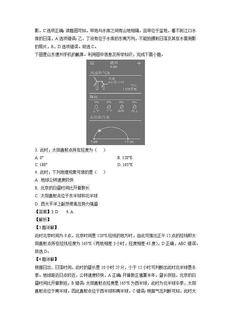 广东省深圳市某校2024-2025学年高二上学期期末地理试卷（解析版）第2页