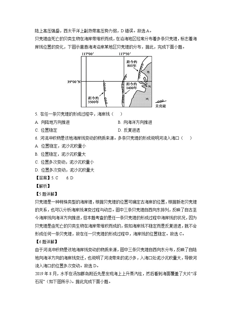 广东省深圳市某校2024-2025学年高二上学期期末地理试卷（解析版）第3页