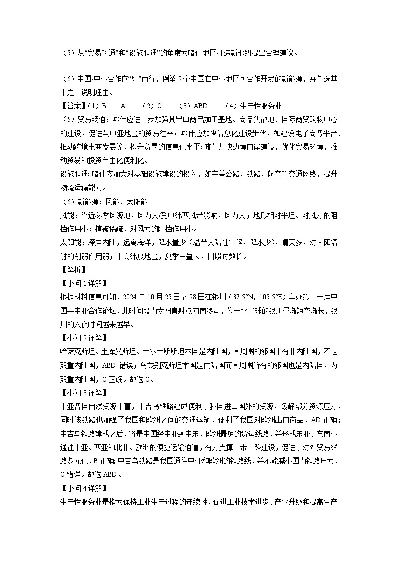 上海市崇明区2024-2025学年高三上学期1月一模地理试卷（解析版）第2页