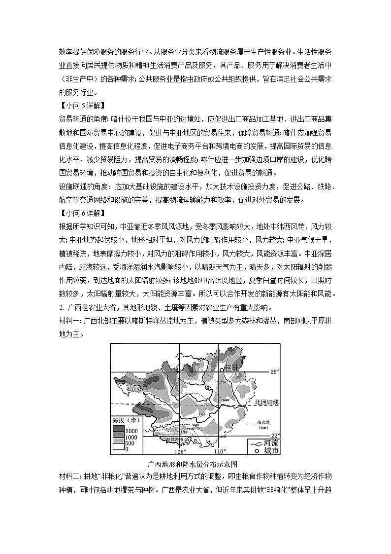上海市崇明区2024-2025学年高三上学期1月一模地理试卷（解析版）第3页
