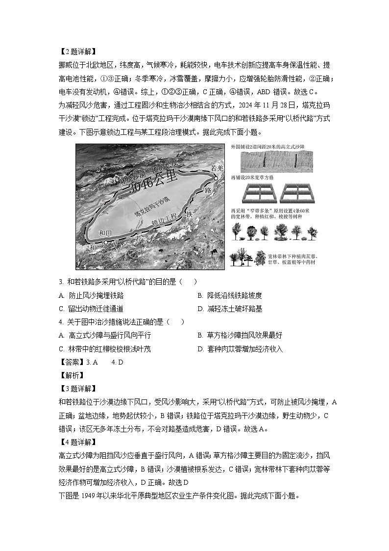 云南省昭通市2024-2025学年高三上学期1月毕业生诊断性检测（一模）地理试卷（解析版）第2页