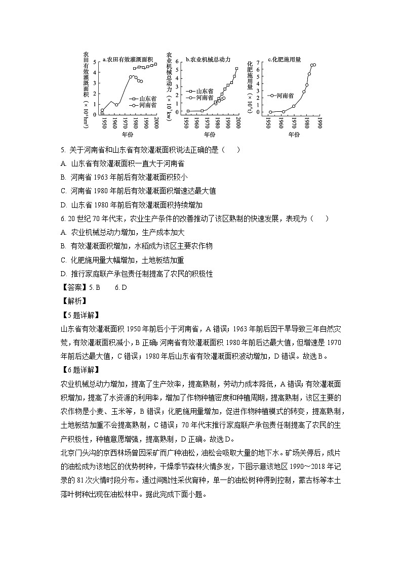 云南省昭通市2024-2025学年高三上学期1月毕业生诊断性检测（一模）地理试卷（解析版）第3页