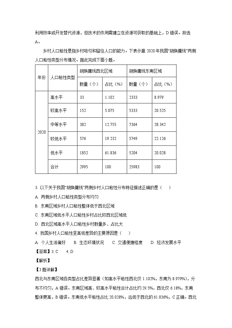 福建省龙岩市2024-2025学年高一下学期6月期末地理试卷（解析版）第2页