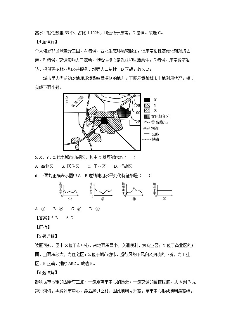 福建省龙岩市2024-2025学年高一下学期6月期末地理试卷（解析版）第3页