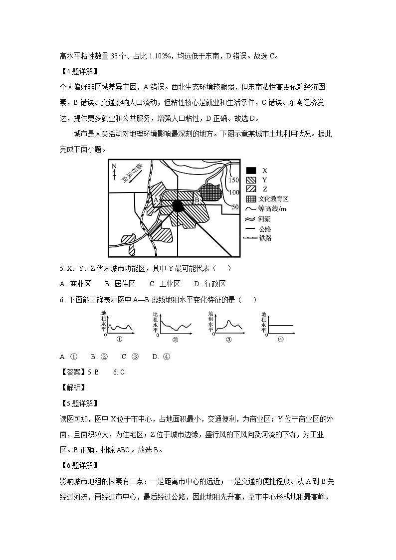 福建省龙岩市2024-2025学年高一下学期6月期末地理试卷（解析版）第3页