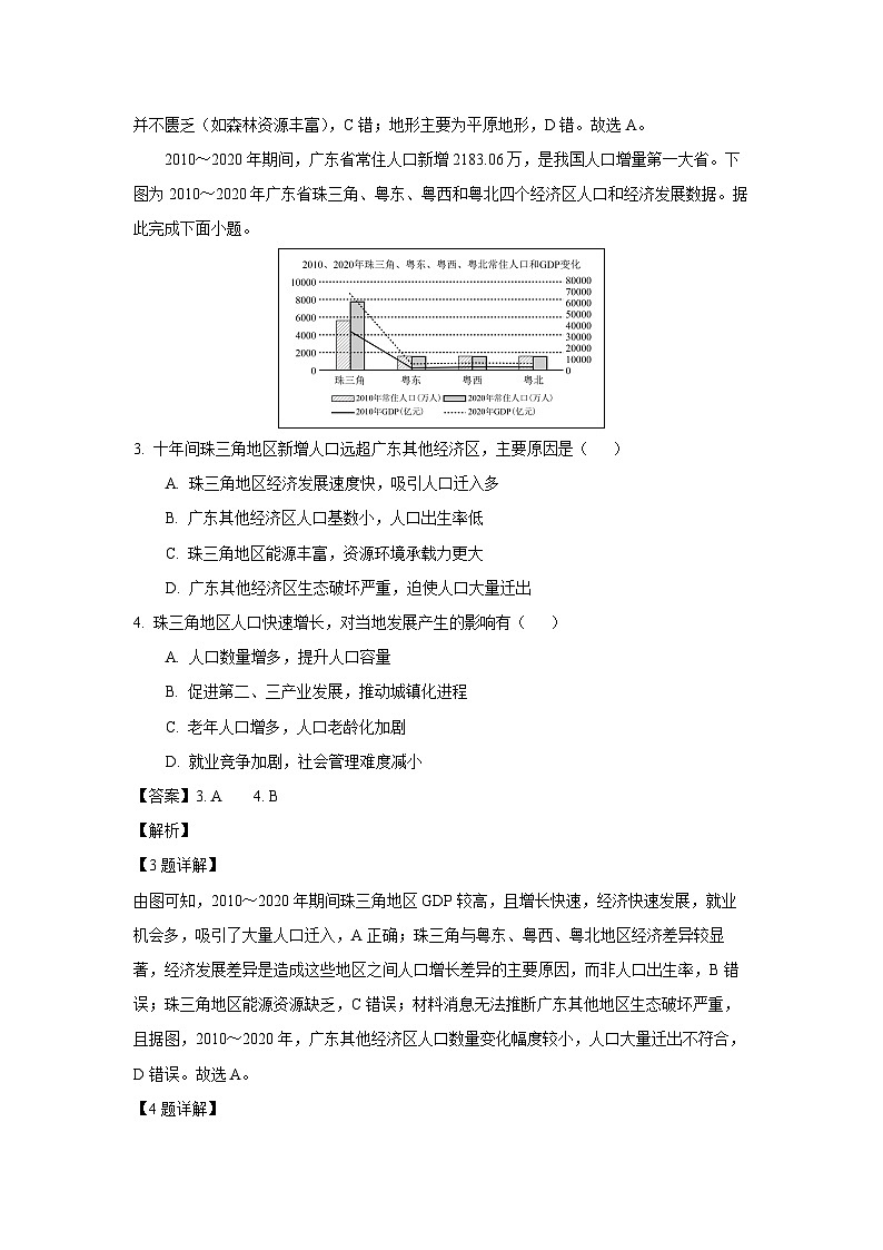甘肃省张掖市某校2024-2025学年高一下学期6月月考 (1)地理试卷（解析版）第2页