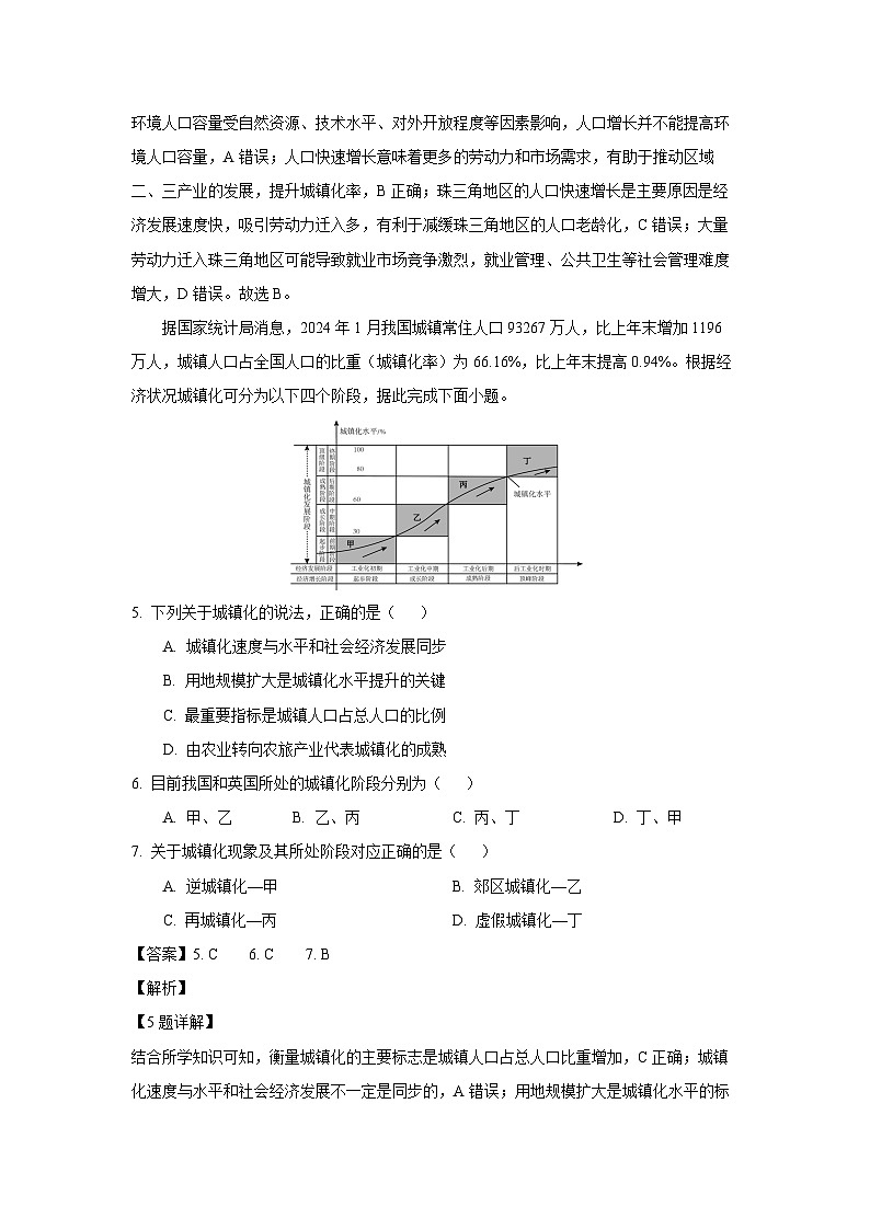 甘肃省张掖市某校2024-2025学年高一下学期6月月考 (1)地理试卷（解析版）第3页