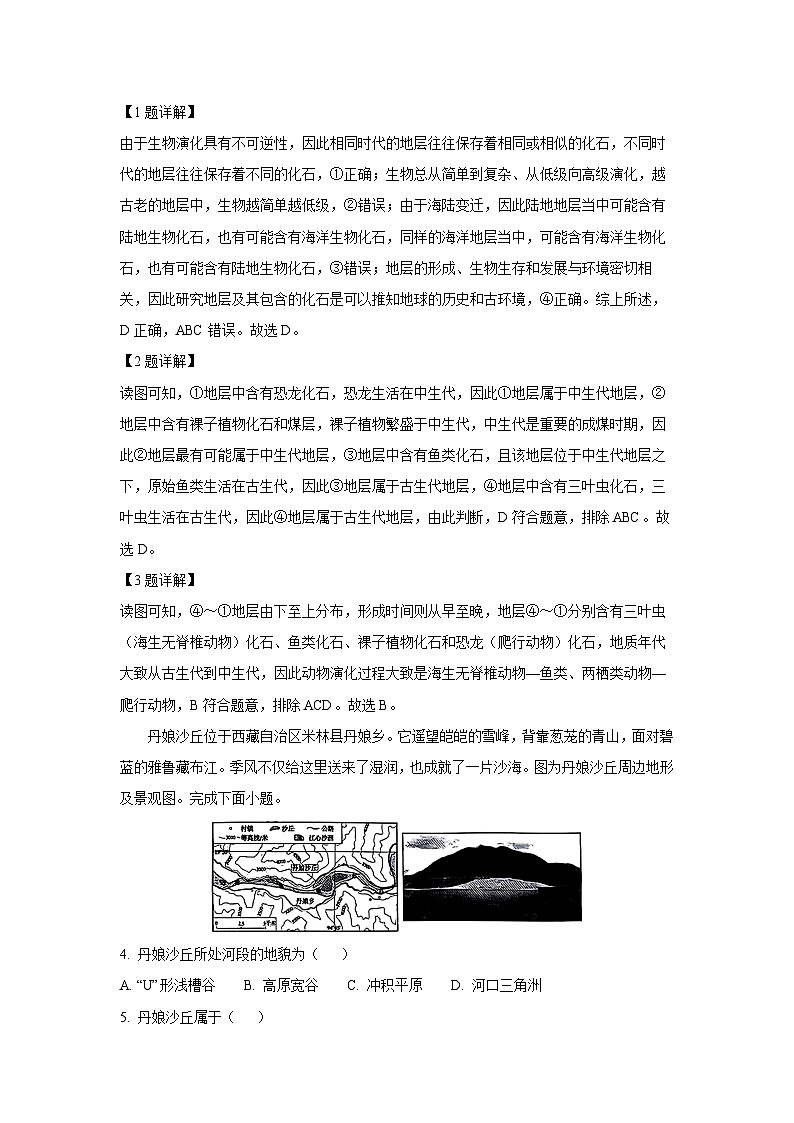 甘肃省武威市2024-2025学年高一下学期期中考试地理试卷（解析版）第2页