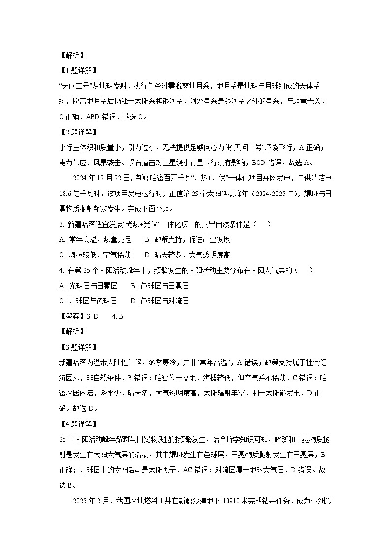广东省佛山市2024-2025学年高一下学期6月期末地理试卷（解析版）第2页