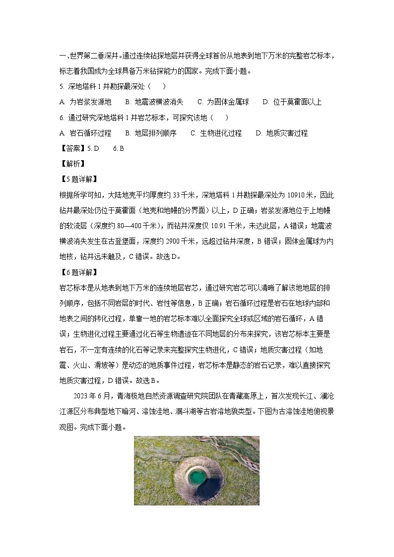 广东省佛山市2024-2025学年高一下学期6月期末地理试卷（解析版）第3页