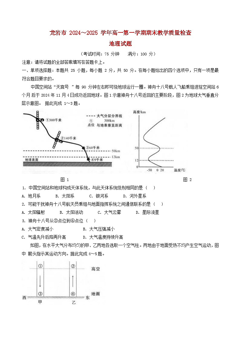 福建省龙岩市2024_2025学年高一地理上学期1月期末考试第1页