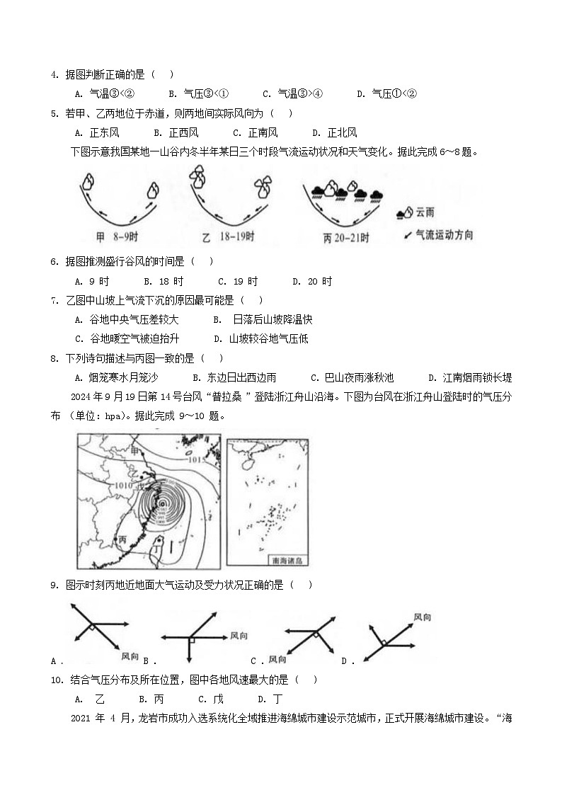 福建省龙岩市2024_2025学年高一地理上学期1月期末考试第2页