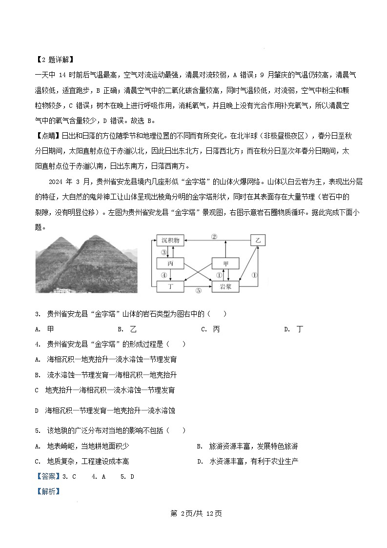 广东省肇庆市2024_2025学年高二地理上学期期末考试试题含解析第2页