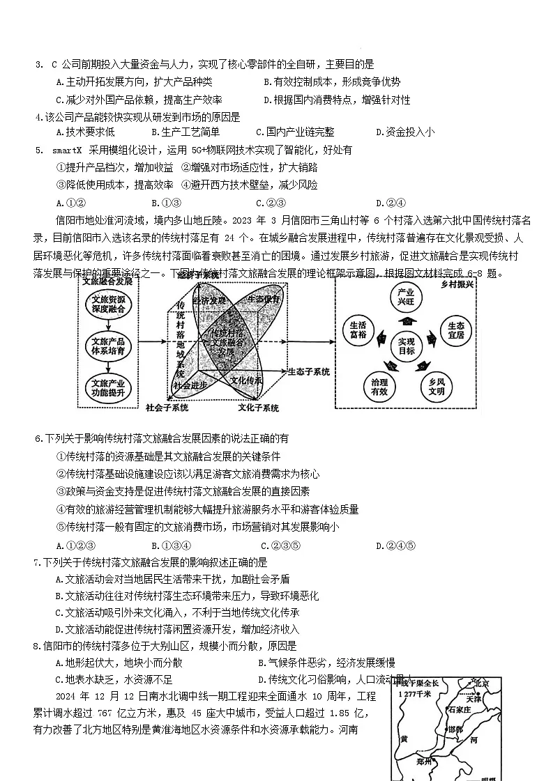 河南省信阳市2024_2025学年高三地理上学期1月第二次教学质量检测试题第3页