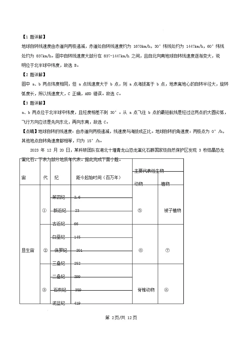 湖北省武汉市部分重点中学2024_2025学年高一地理上学期期末联考试题含解析第2页
