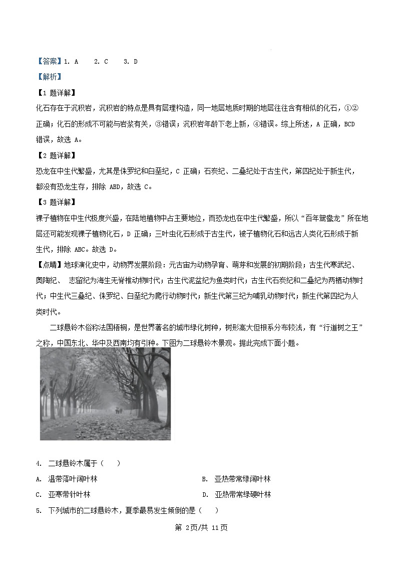湖北省襄阳市2024_2025学年高一地理上学期1月期末试题含解析第2页