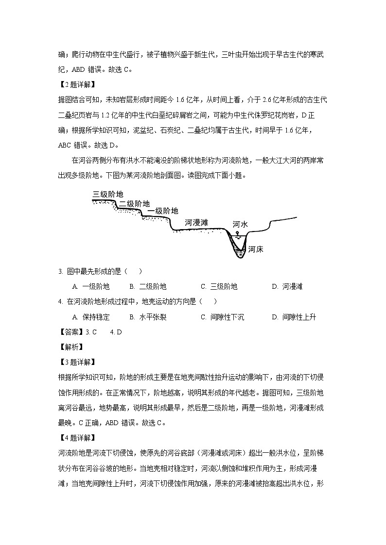 浙江省嘉兴八校2024-2025学年高一下学期4月期中地理试卷（解析版）第2页