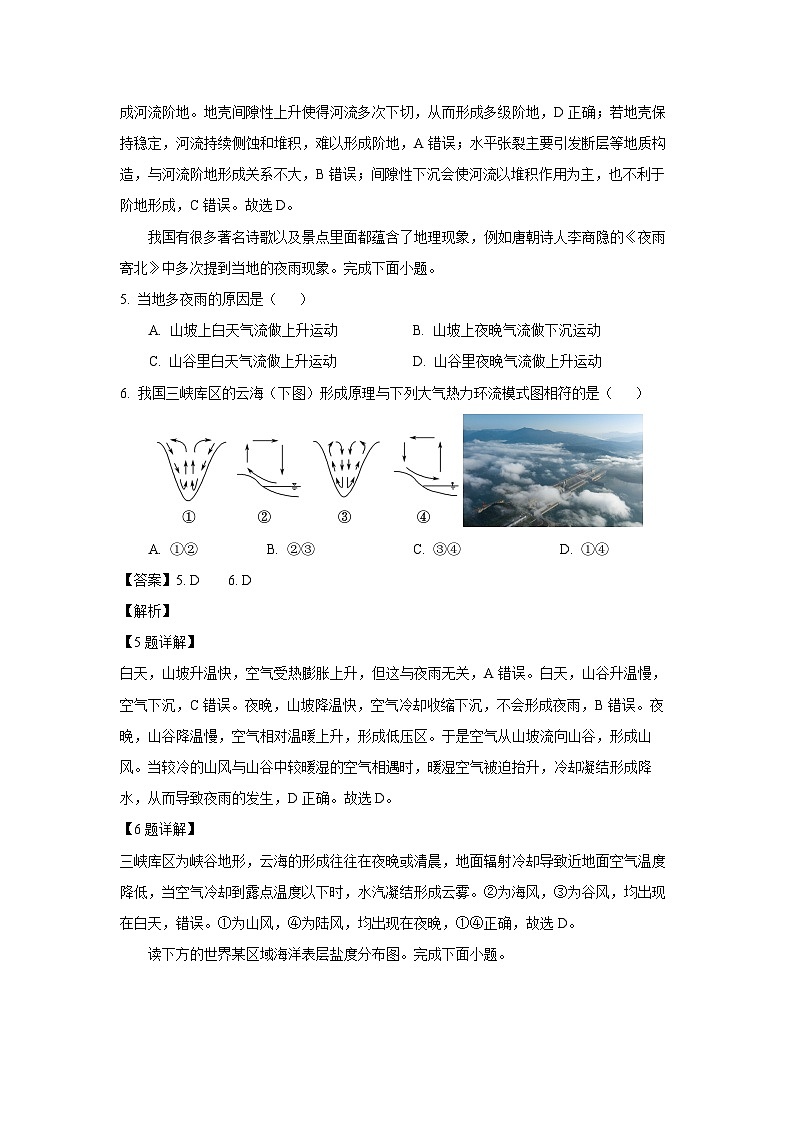 浙江省嘉兴八校2024-2025学年高一下学期4月期中地理试卷（解析版）第3页