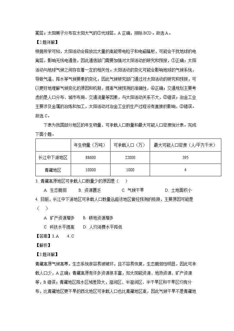 浙江省丽水市发展共同体2024-2025学年高一下学期4月期中地理试卷（解析版）第2页