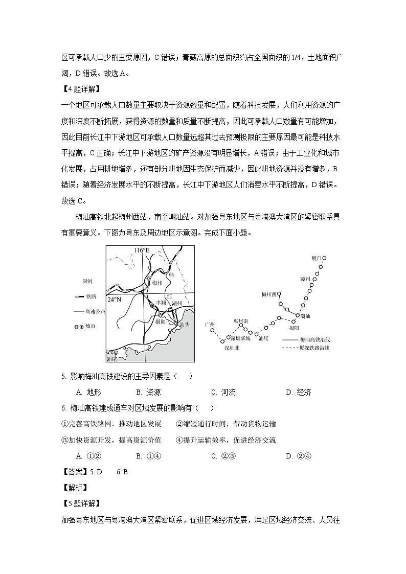 浙江省丽水市发展共同体2024-2025学年高一下学期4月期中地理试卷（解析版）第3页