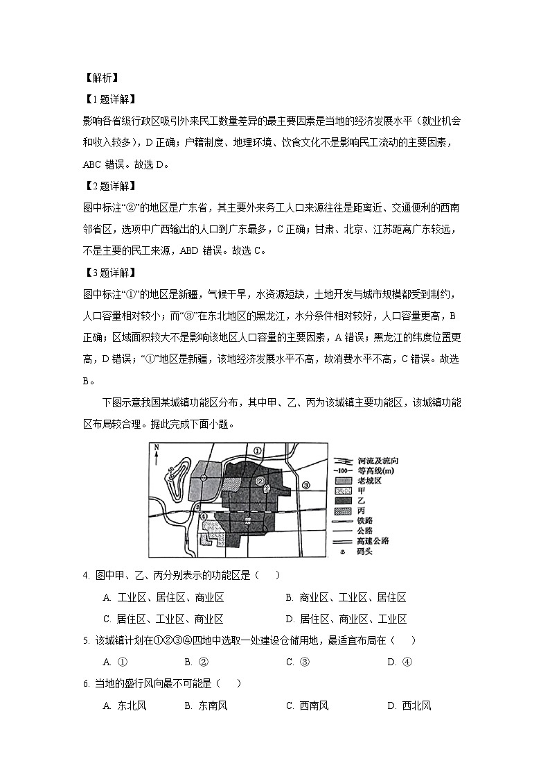 河北省邢台市七县部分学校2024-2025学年高一下学期6月期末地理试卷（解析版）第2页