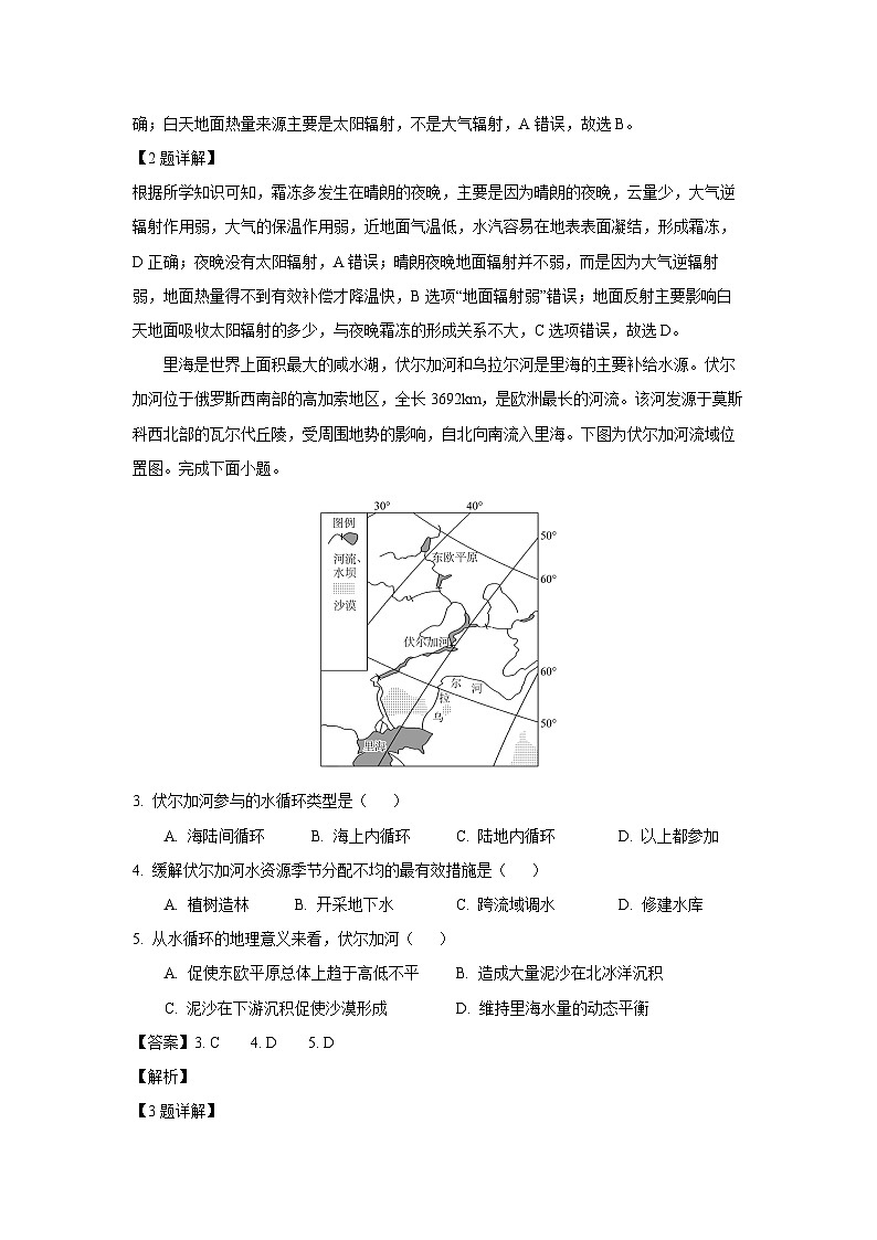 广东省衡水金卷联考2024-2025学年高一下学期6月月考地理试卷（解析版）第2页