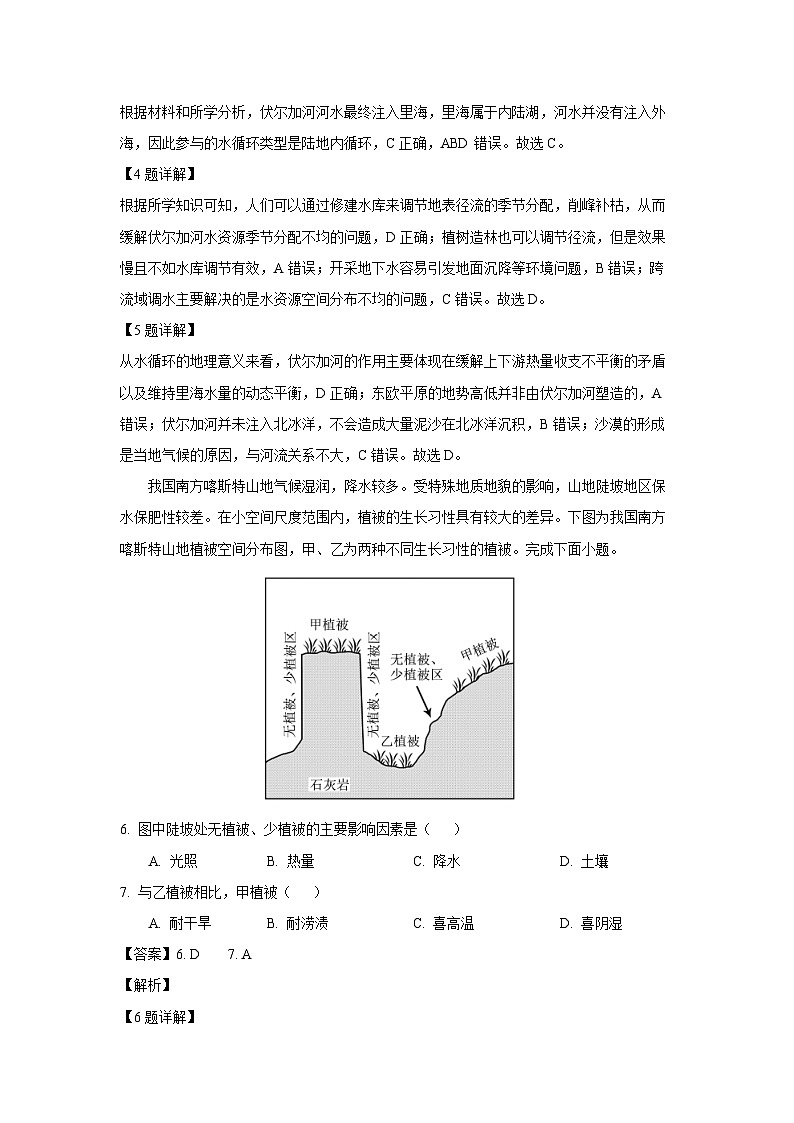 广东省衡水金卷联考2024-2025学年高一下学期6月月考地理试卷（解析版）第3页