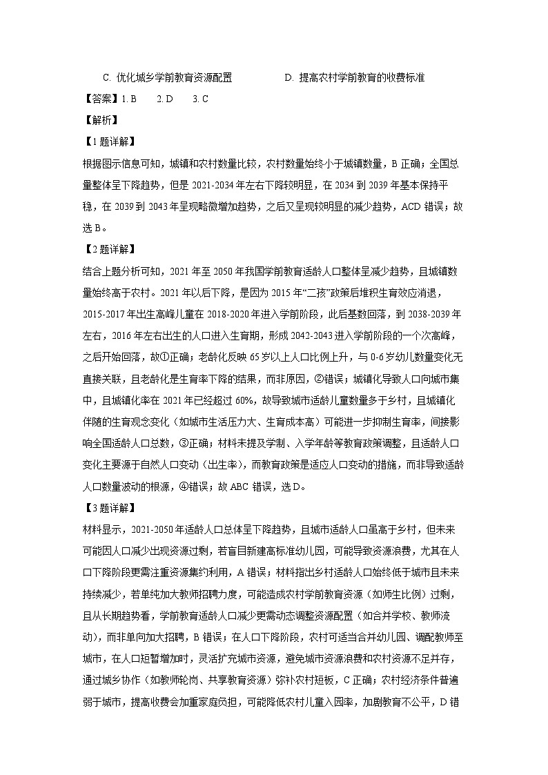 广东省深圳市某校2024-2025学年高一下学期6月月考地理试卷（解析版）第2页