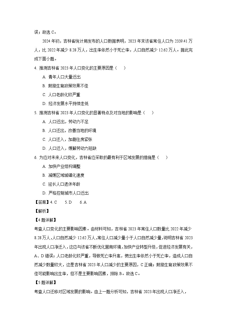 广东省深圳市某校2024-2025学年高一下学期6月月考地理试卷（解析版）第3页
